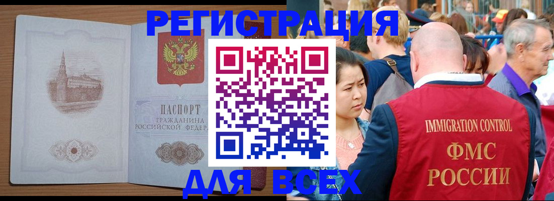 временная регистрация для всех в Сибае