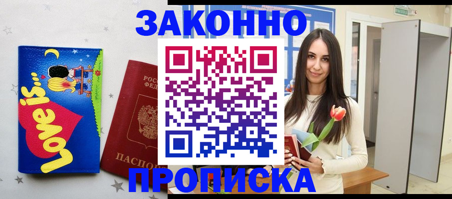 прописка иностранных граждан в Сибае