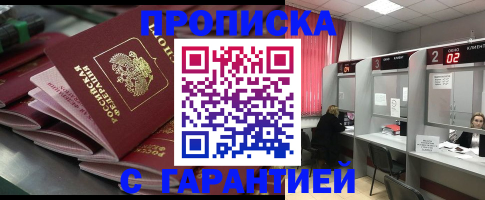 временная регистрация надежно в Сибае