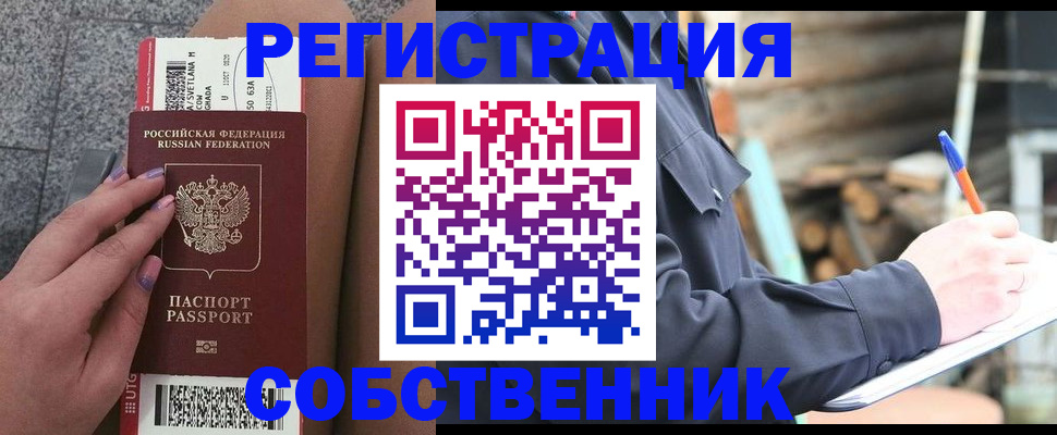 прописка в квартире в Сибае