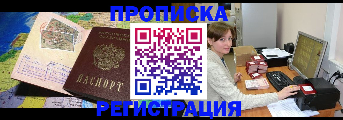 прописка для кредита в Сибае