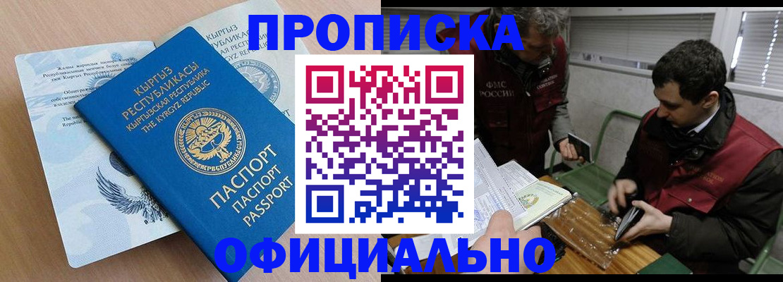 прописка в Сибае