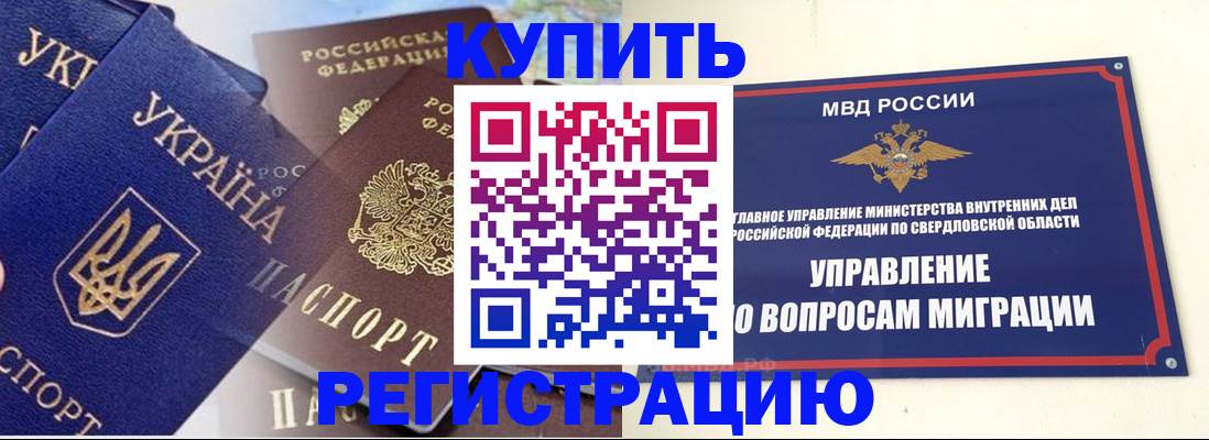 прописка для работы в Сибае