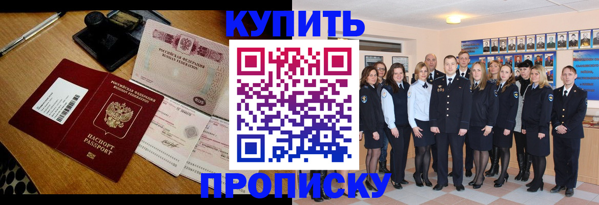 прописка 2025 в Сибае